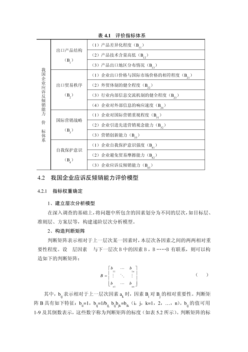 模糊综合评价_第2页