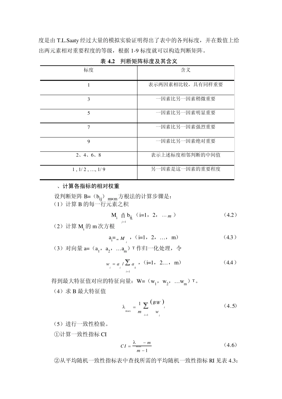 模糊综合评价_第3页