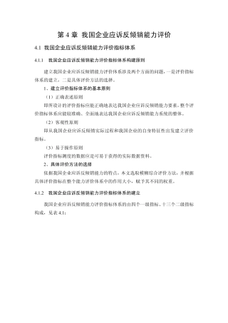 模糊综合评价
