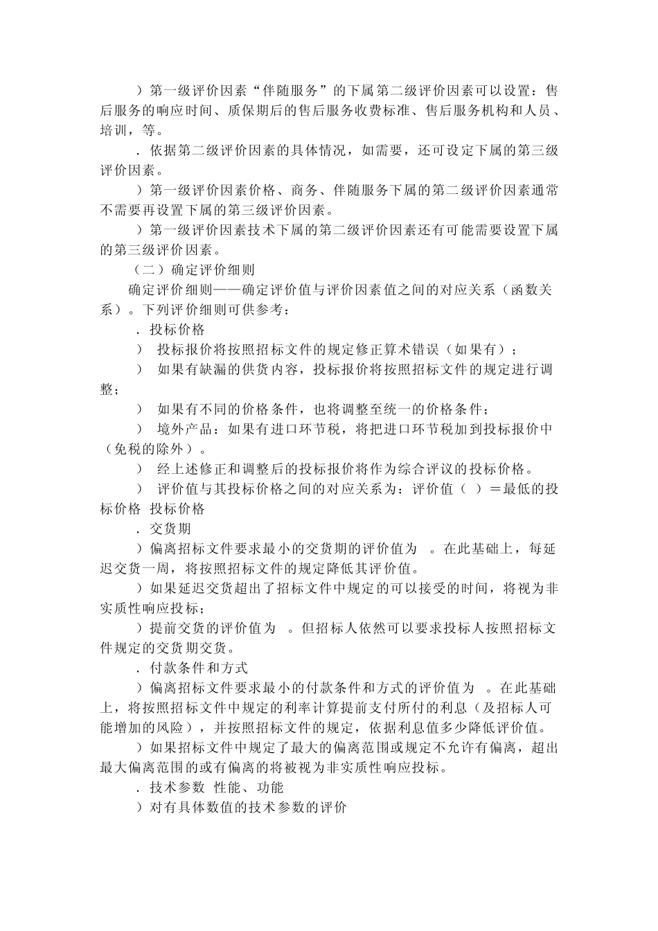 模糊综合评价法_第3页