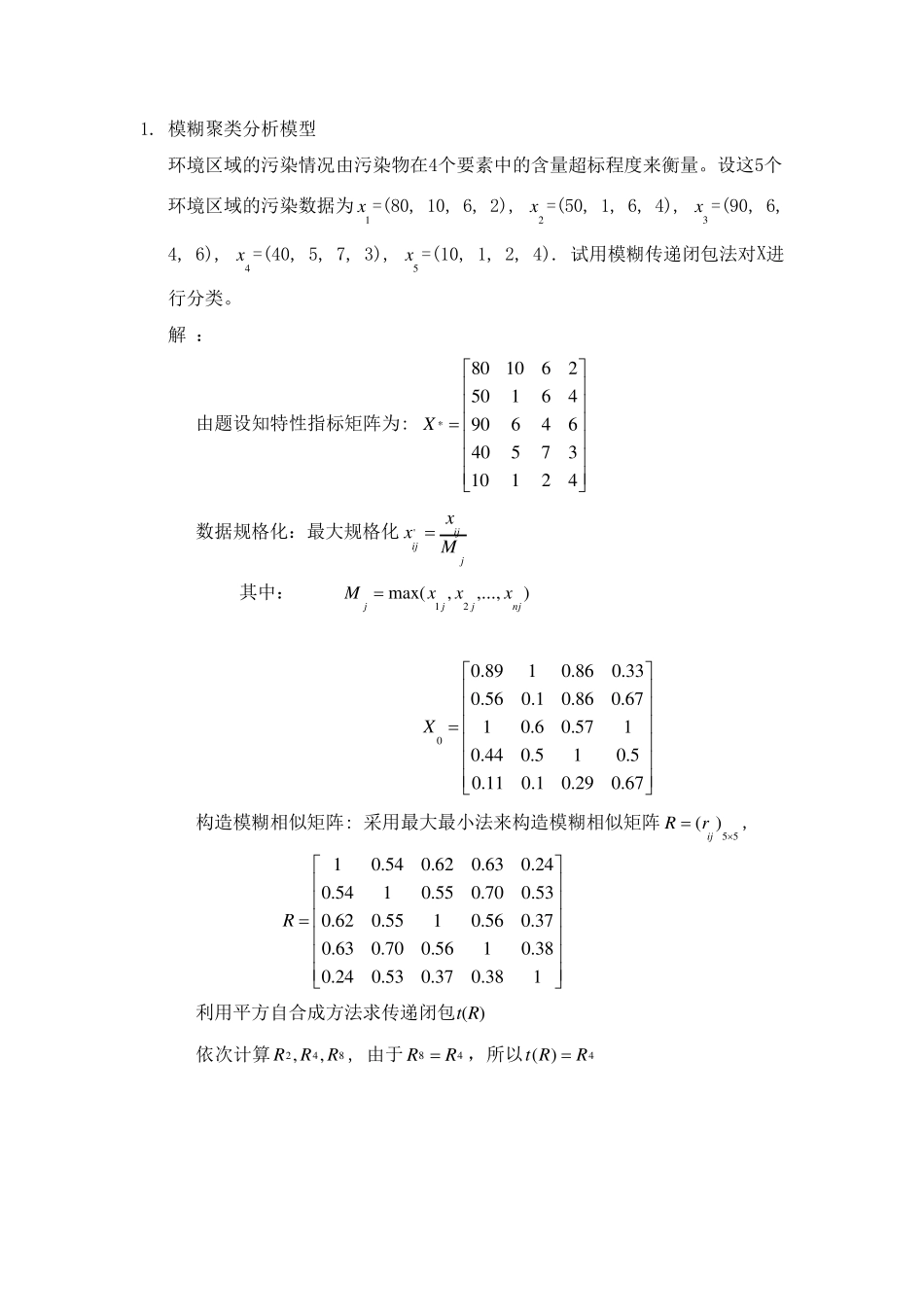 模糊聚类分析例子1_第1页