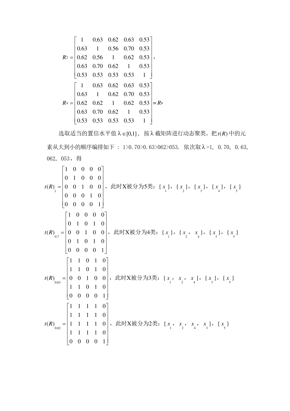 模糊聚类分析例子1_第2页