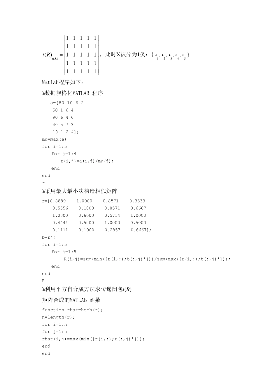 模糊聚类分析例子1_第3页
