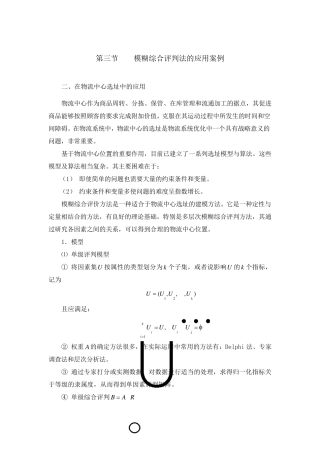 模糊综合评判法的应用案例