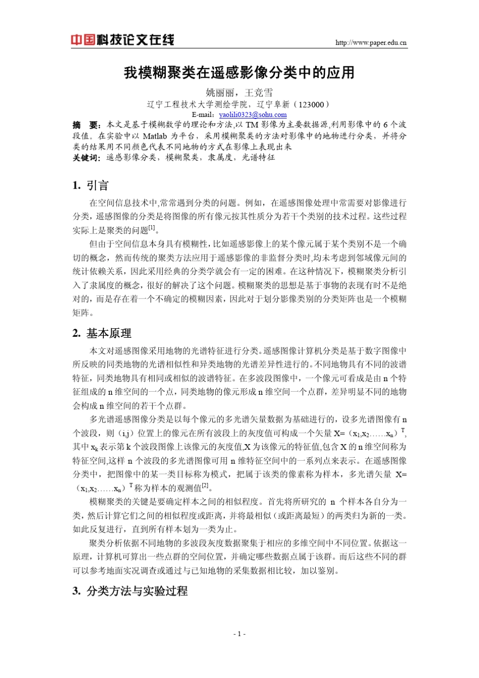 模糊聚类在遥感影像分类中的应用_第1页