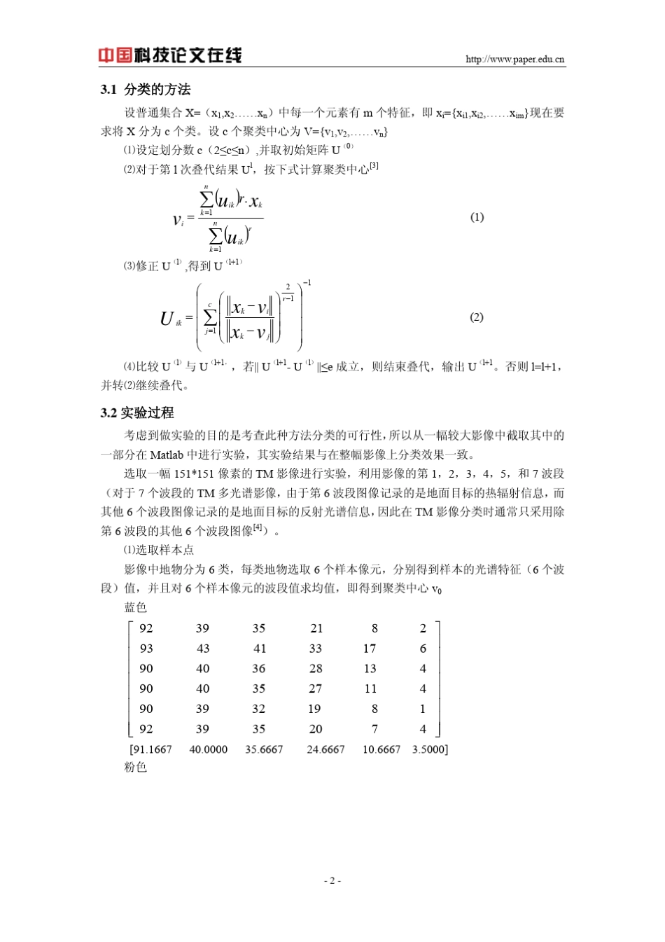 模糊聚类在遥感影像分类中的应用_第2页