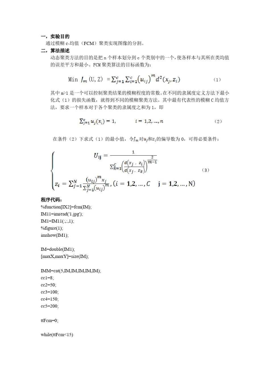 模糊聚类的图像分割实验报告_第2页