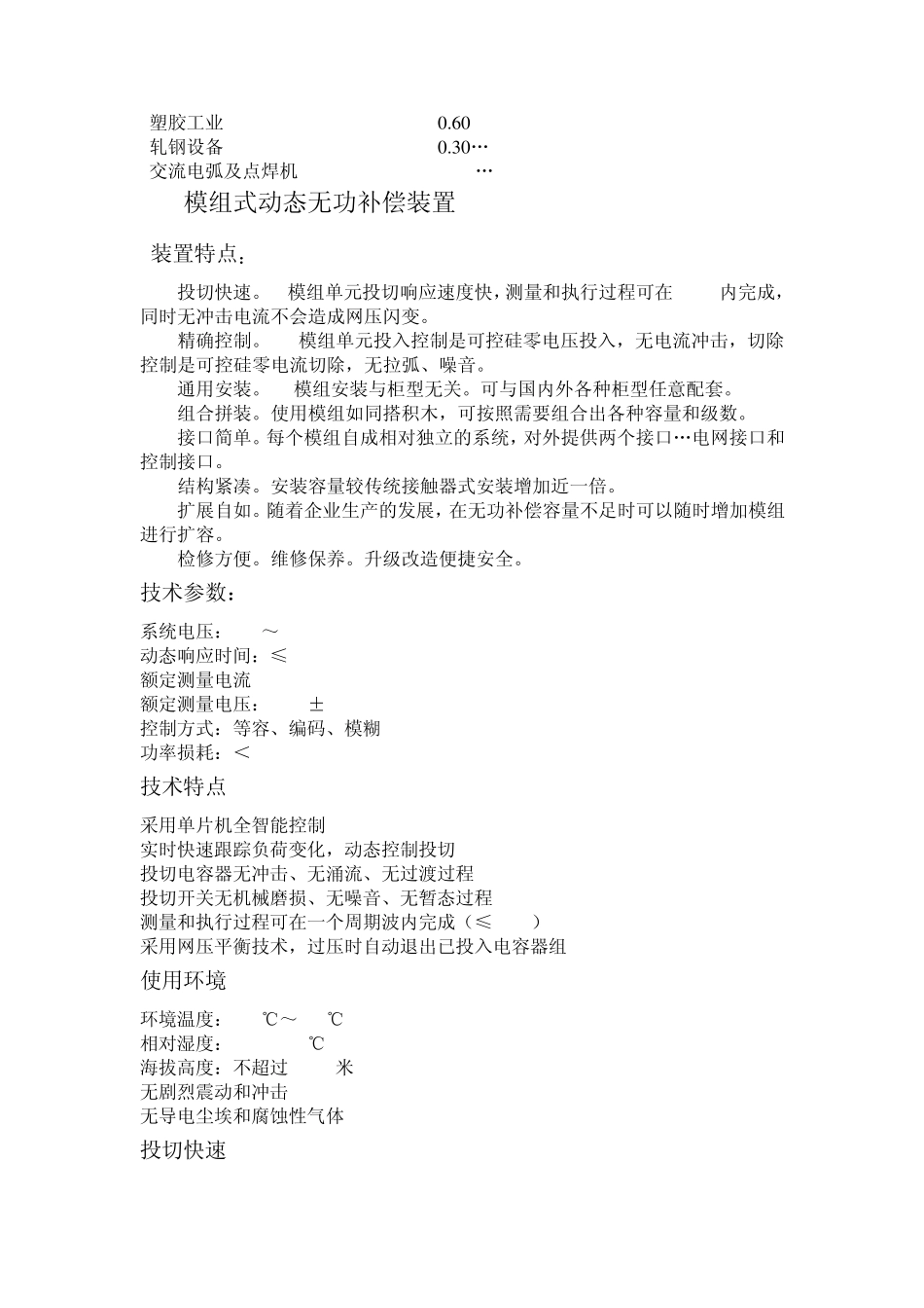 模组式低压动态无功补偿样本_第2页