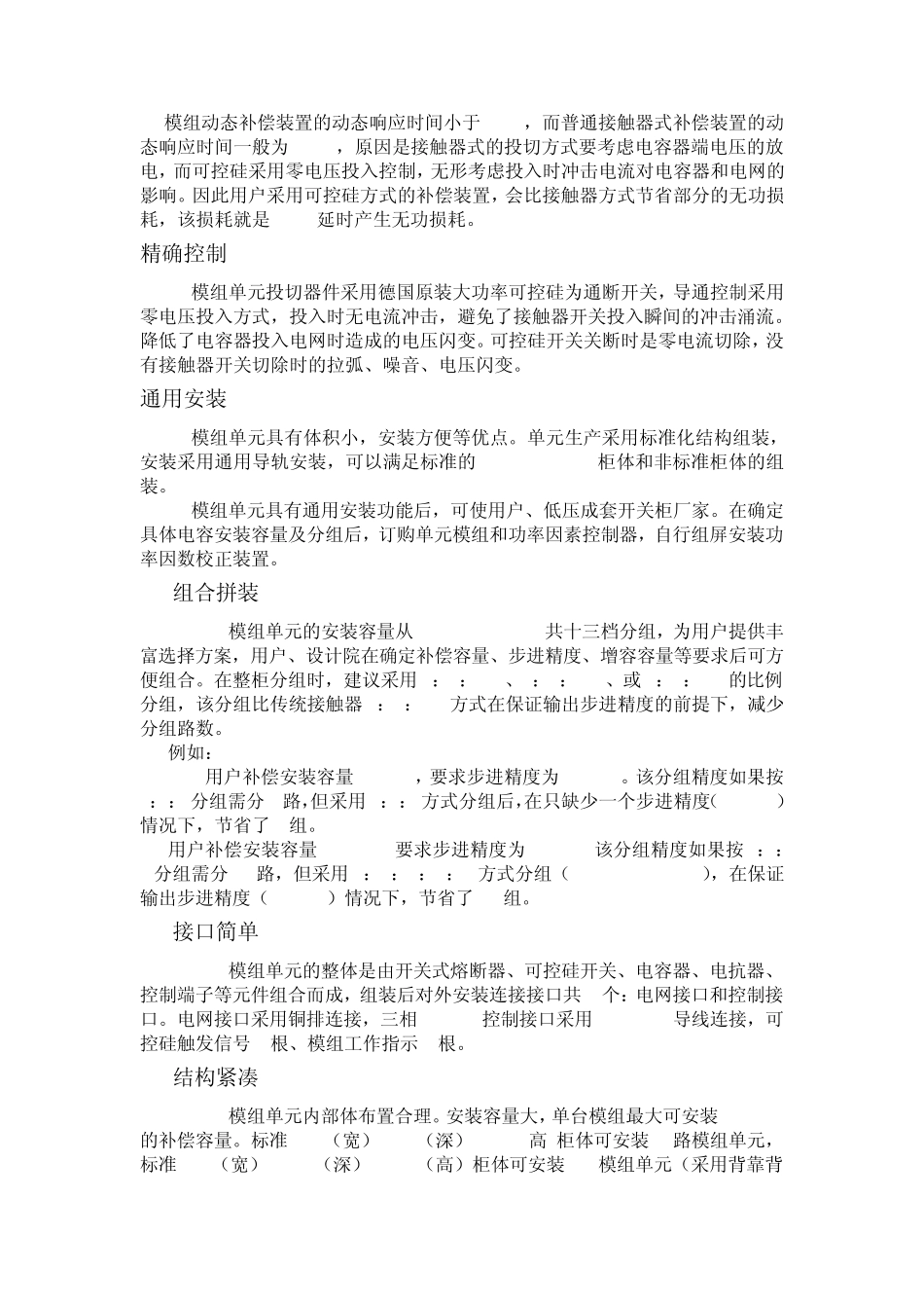 模组式低压动态无功补偿样本_第3页