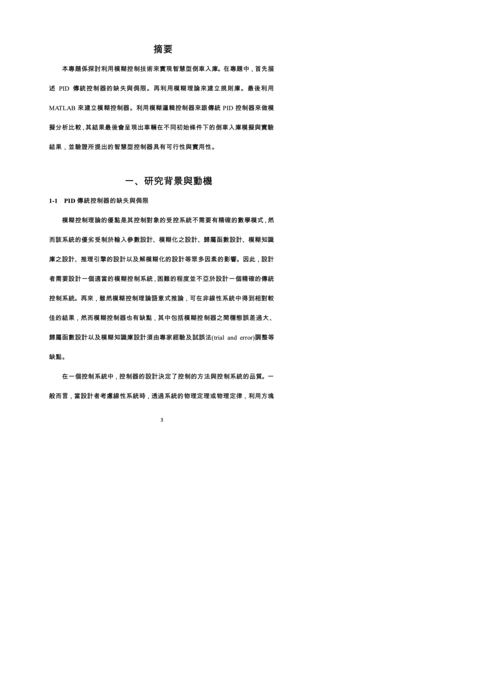 模糊规则库(Fuzzy70040768_第3页