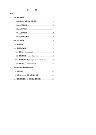 模糊规则库(Fuzzy70040768