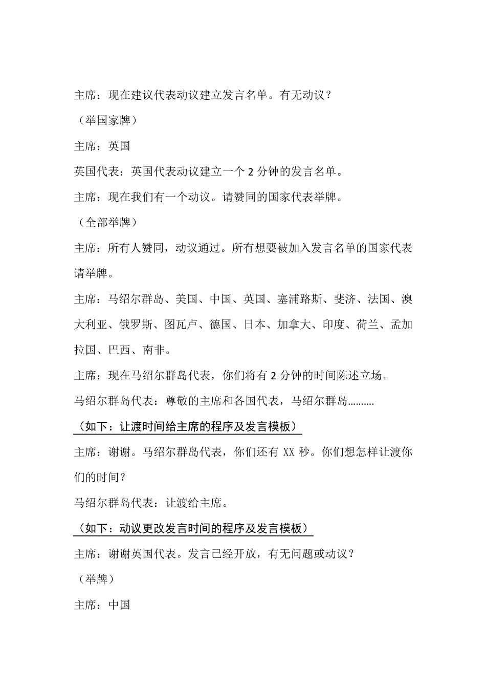 模联会议发言模板_第2页