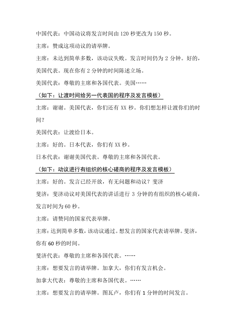 模联会议发言模板_第3页