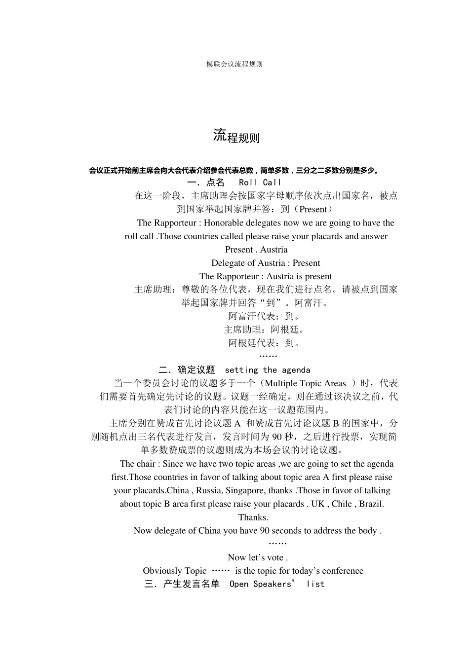 模联会议流程规则_第1页