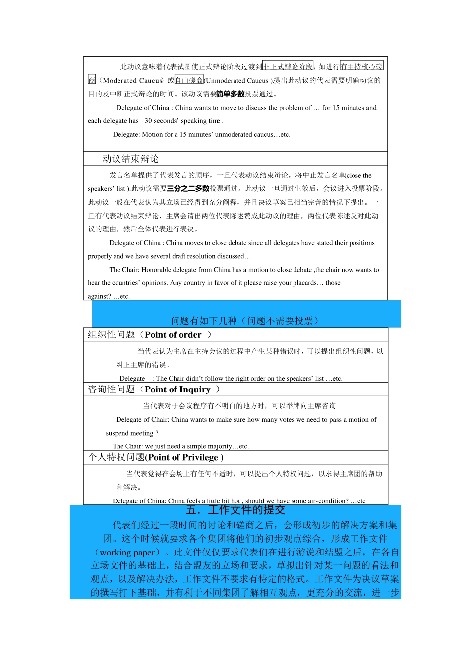 模联会议流程规则_第3页