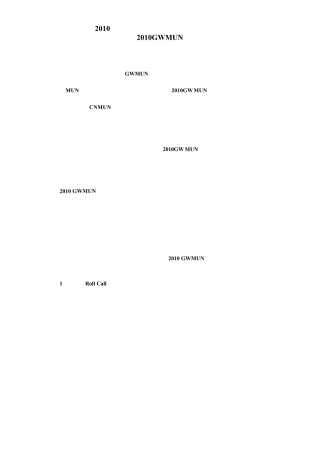 模联会议流程详细讲解