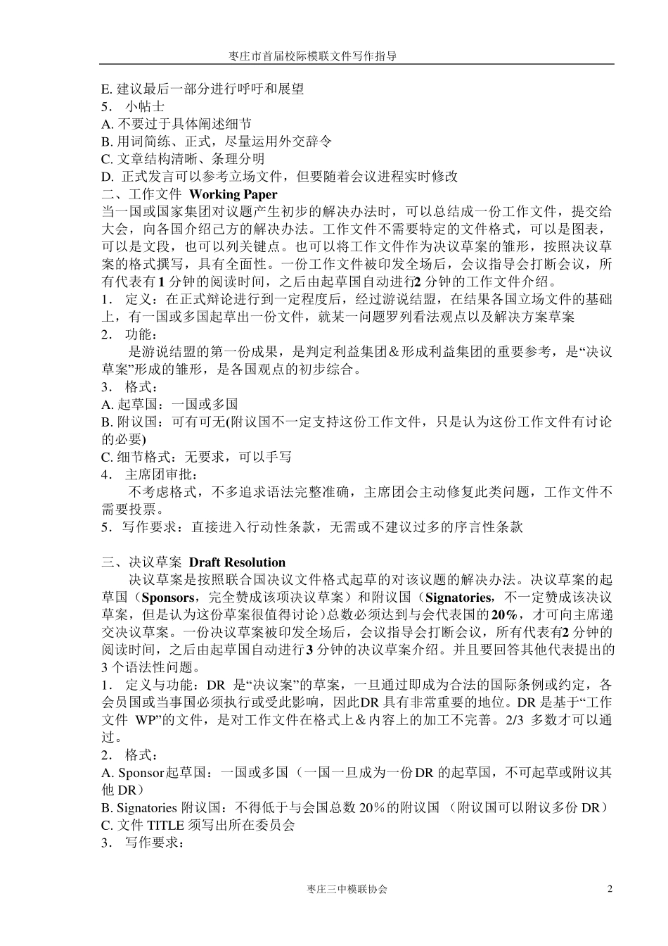 模联文件的写作指导与范本_第2页