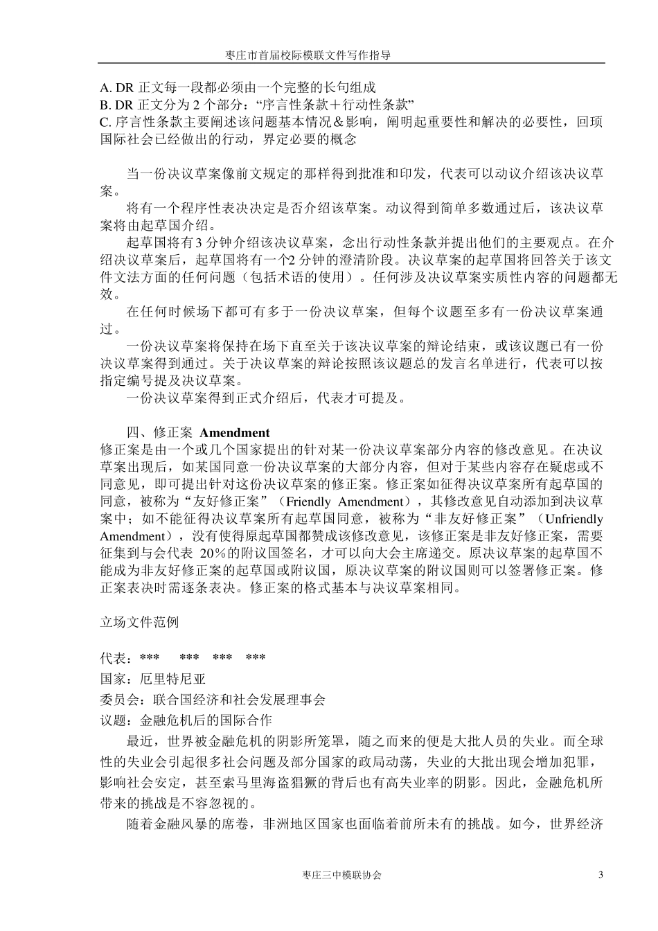 模联文件的写作指导与范本_第3页