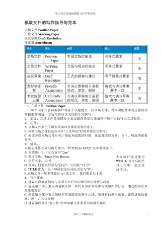模联文件的写作指导与范本