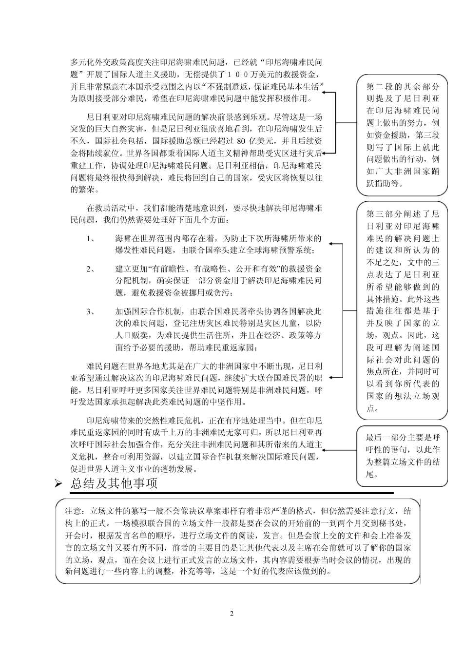 模联立场文件写作教学_第2页