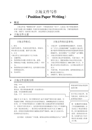 模联立场文件写作教学