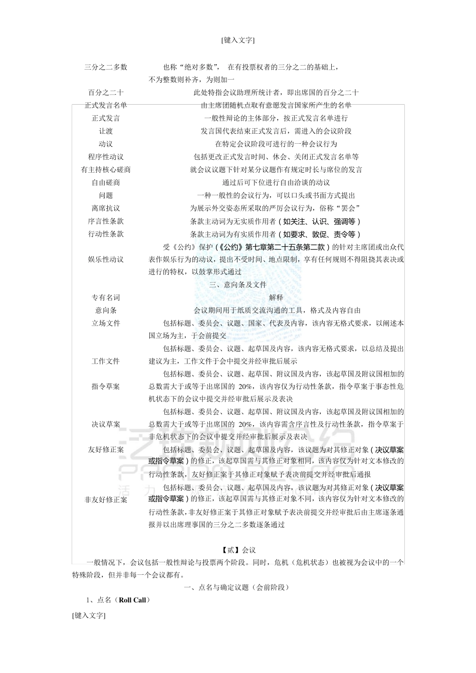 模联流程与规则通用教程_第2页