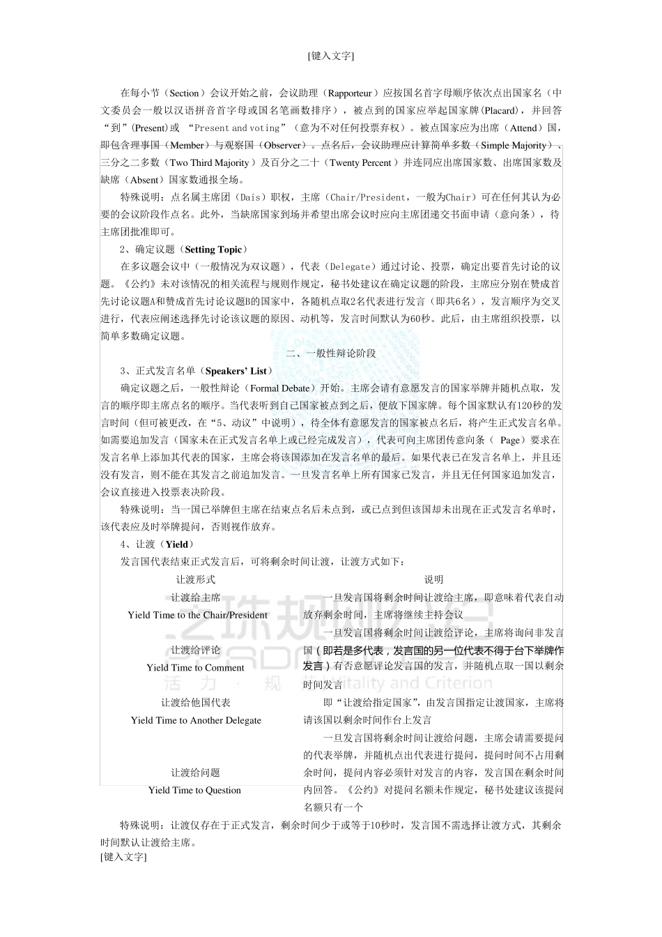 模联流程与规则通用教程_第3页