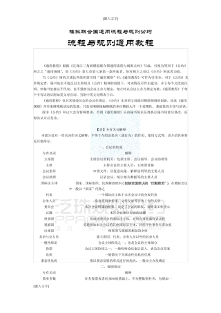 模联流程与规则通用教程