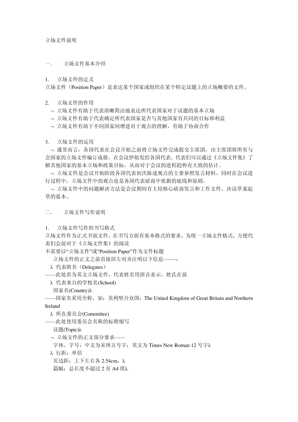 模联简略入门攻略_第1页