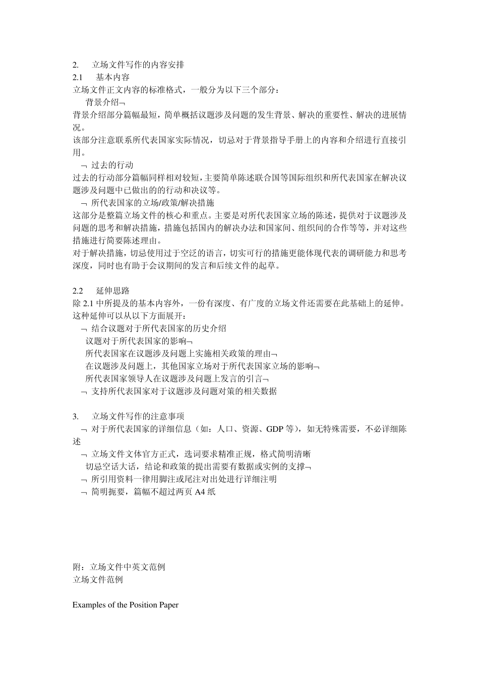 模联简略入门攻略_第2页