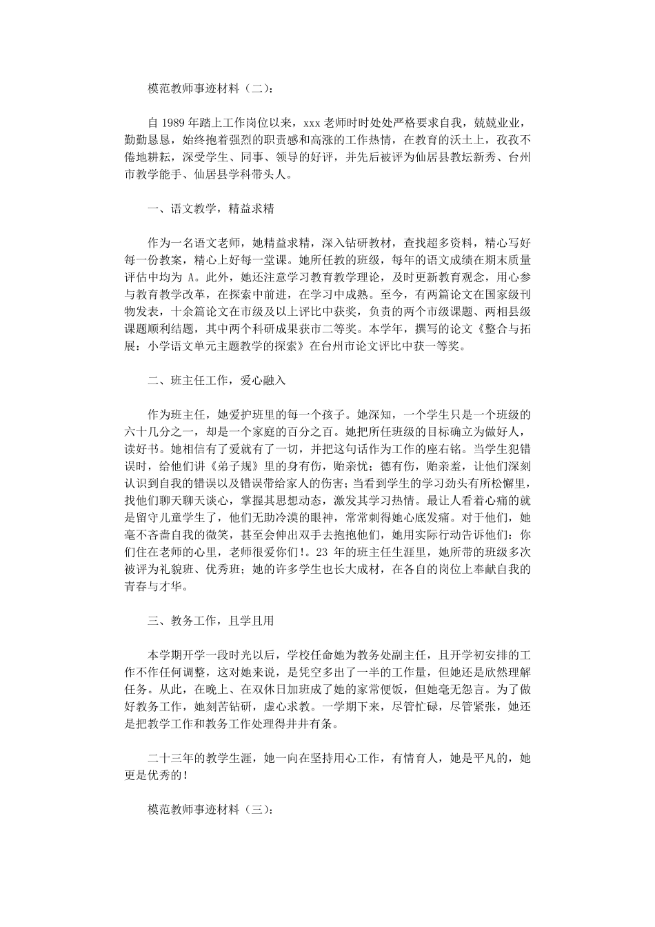模范教师事迹材料(10篇)_第3页