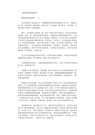 模范教师事迹材料(10篇)