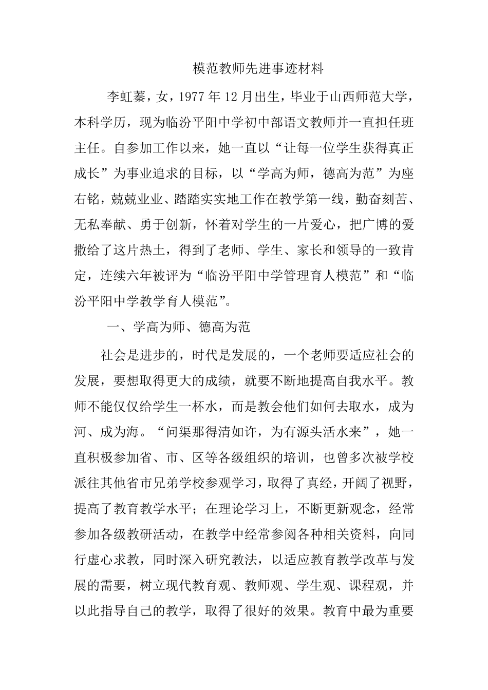 模范教师先进事迹材料_第1页