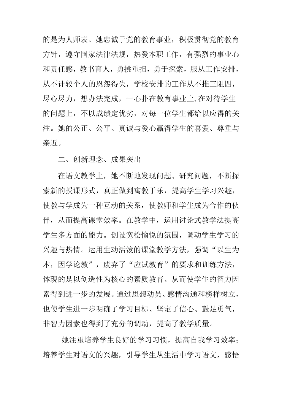 模范教师先进事迹材料_第2页