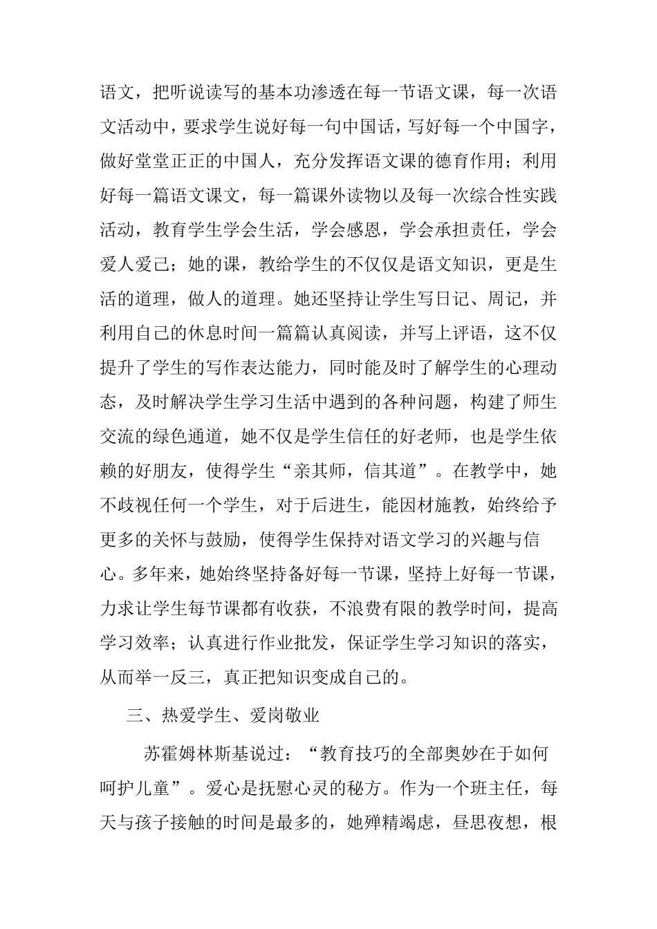 模范教师先进事迹材料_第3页