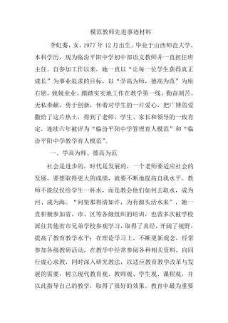 模范教师先进事迹材料