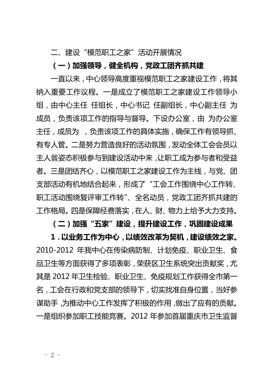 模范职工之家复评审汇报材料_第2页