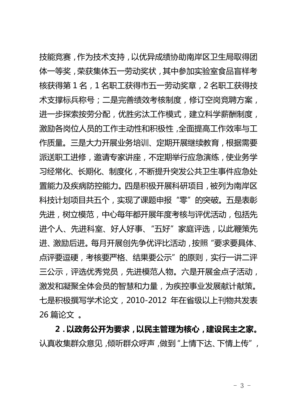 模范职工之家复评审汇报材料_第3页