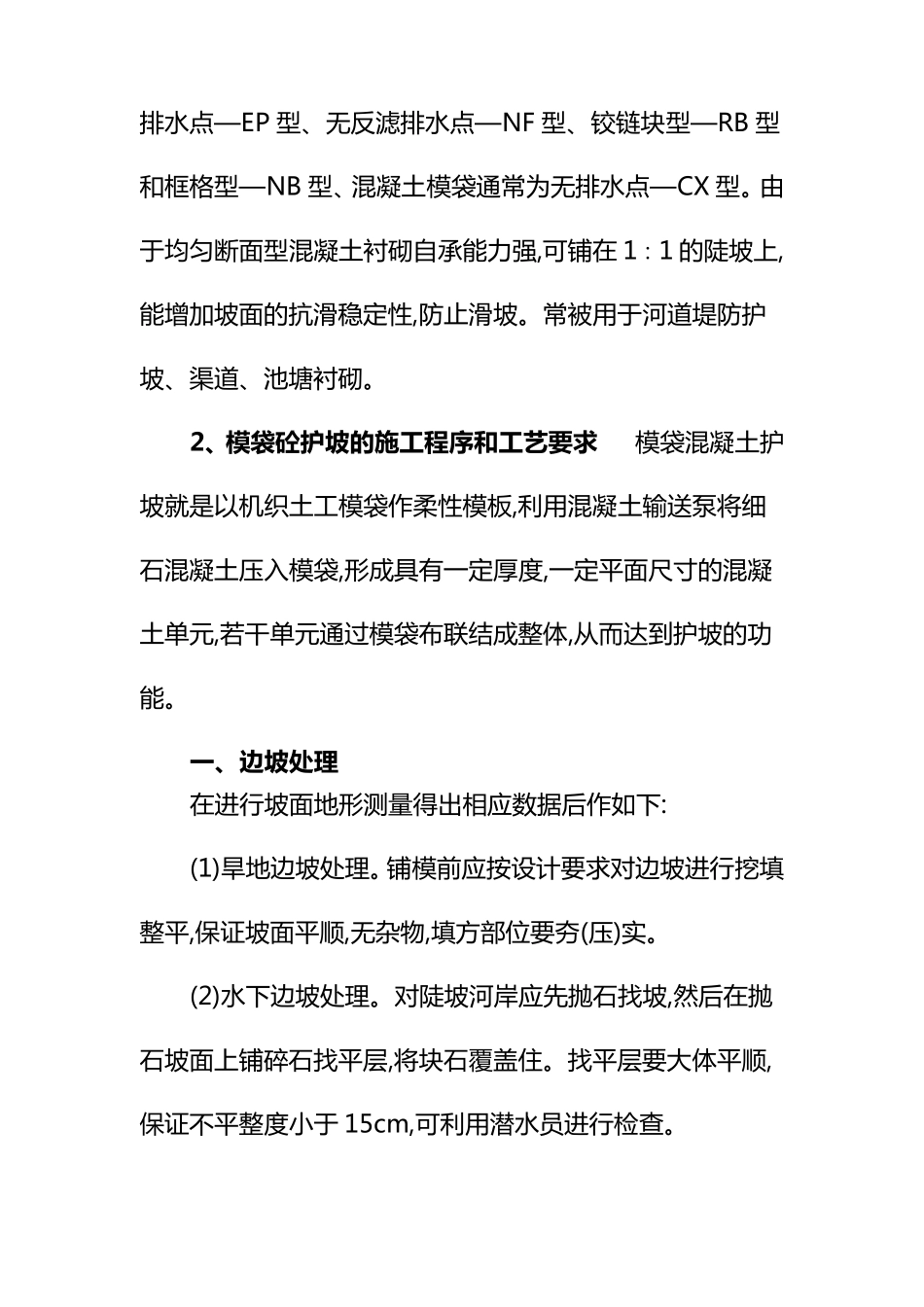 模袋混凝土施工工艺_第2页