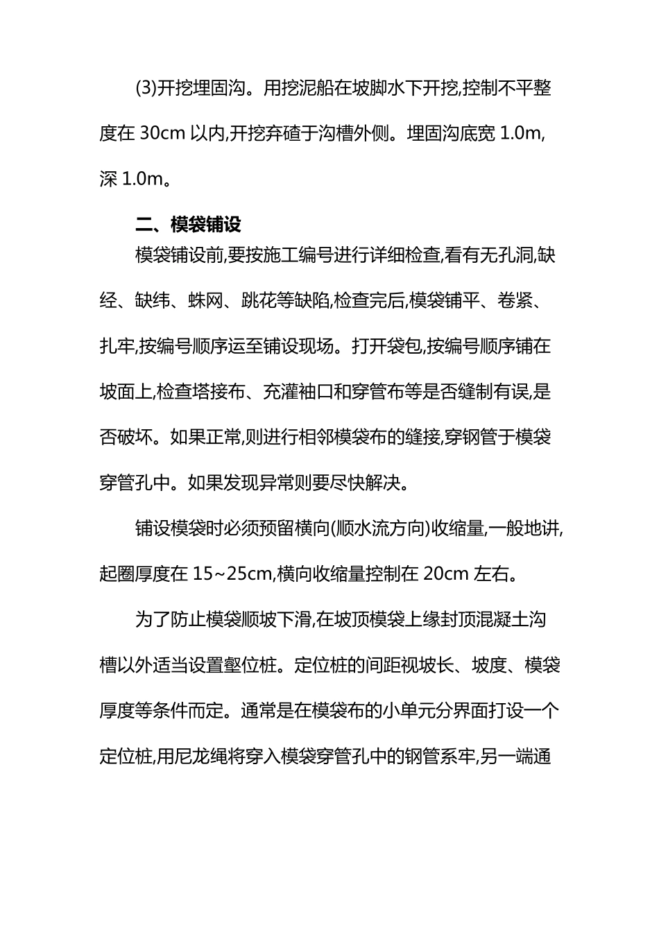 模袋混凝土施工工艺_第3页