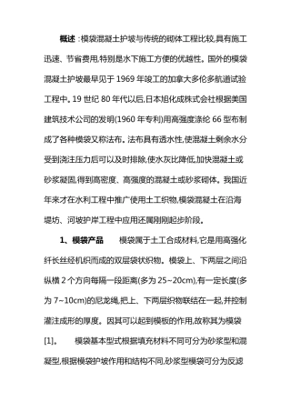 模袋混凝土施工工艺