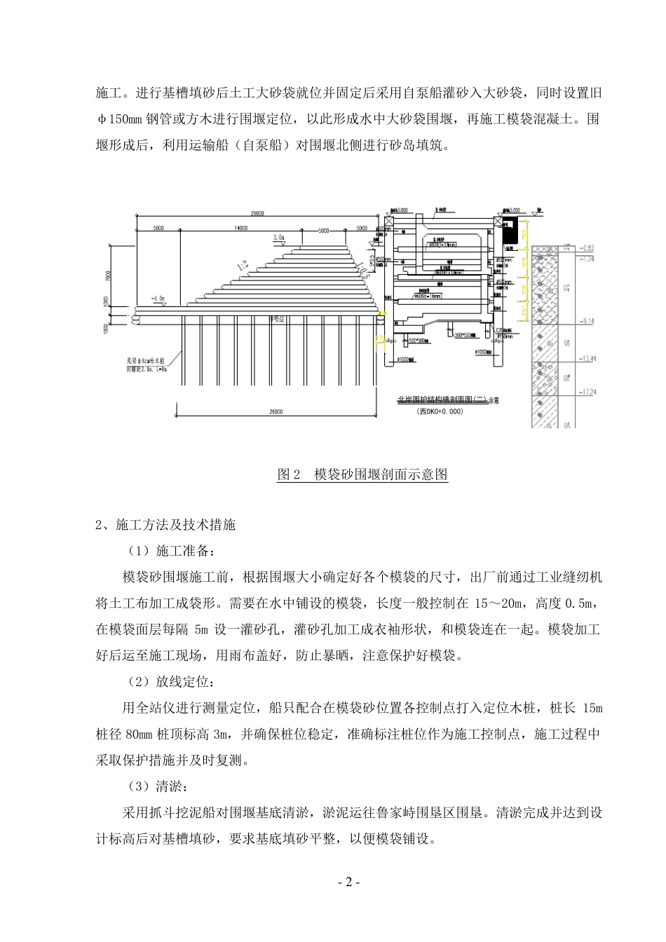 模袋砂围堰施工初步方案_第2页