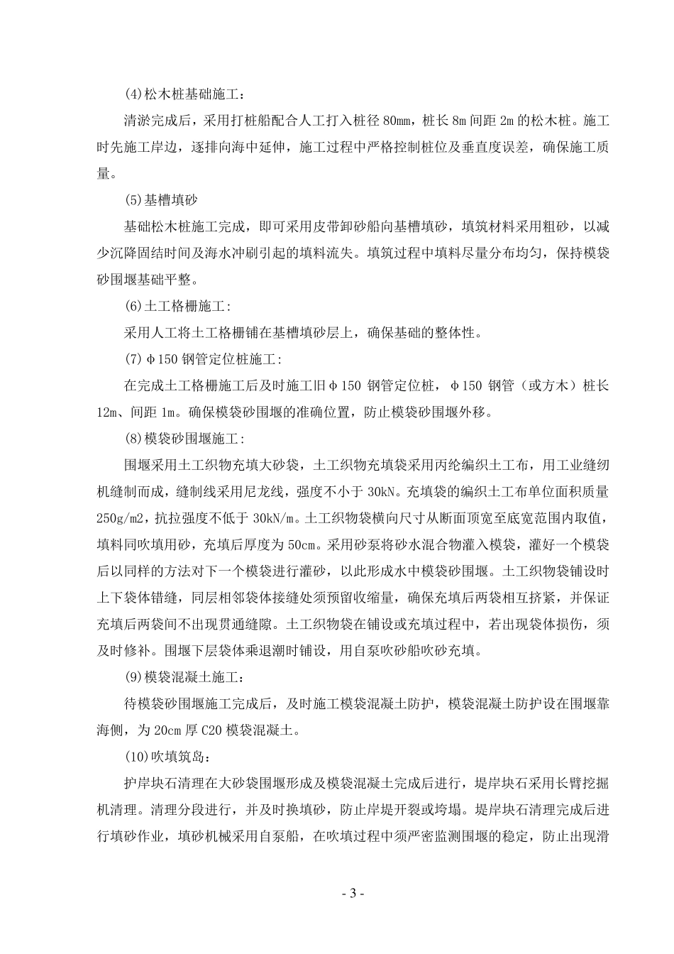 模袋砂围堰施工初步方案_第3页