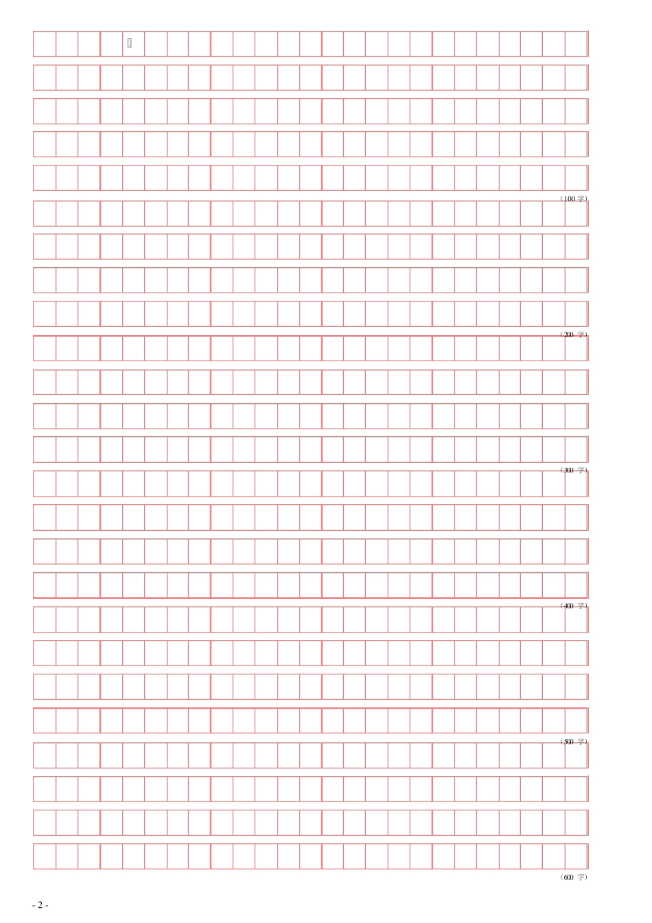 横25格稿纸_第2页