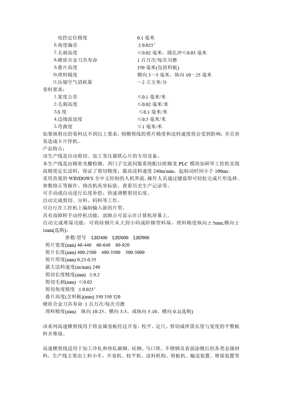 横剪线简单知识_第2页