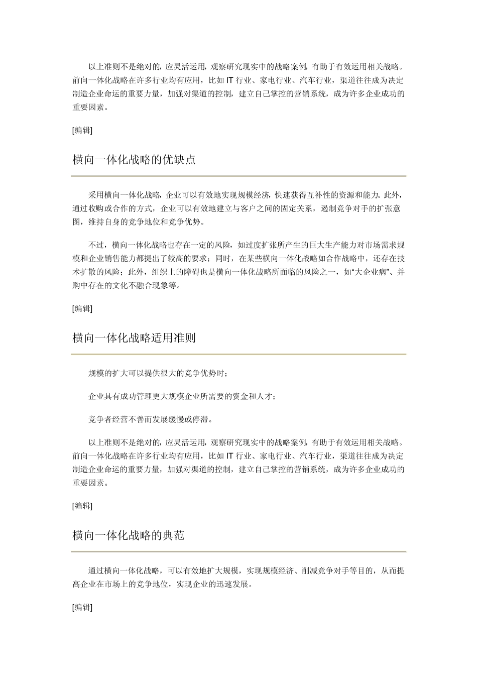 横向一体化战略_第2页