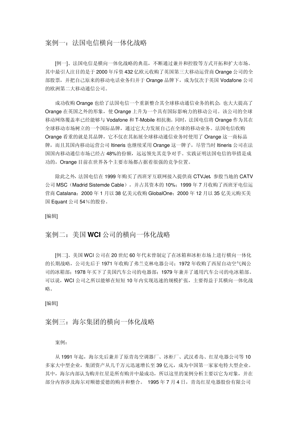 横向一体化战略_第3页