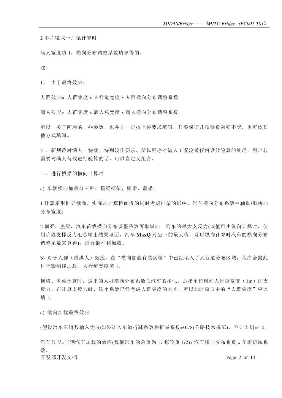横向分布系数取值详细介绍(桥博)_第2页