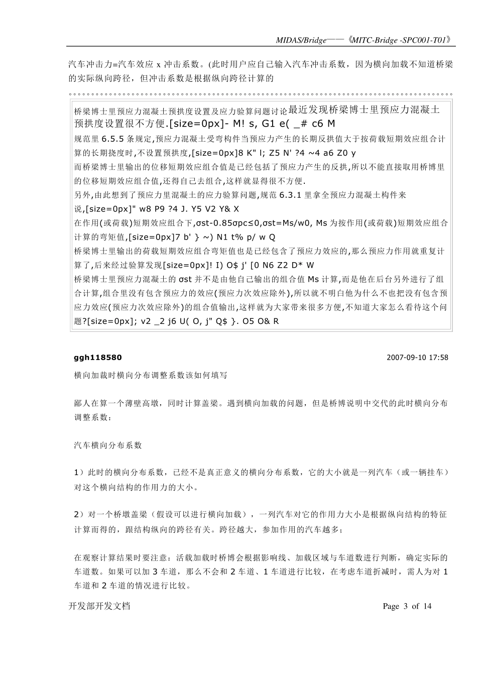 横向分布系数取值详细介绍(桥博)_第3页