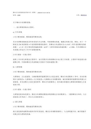 横向分布系数取值详细介绍(桥博)